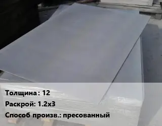 Асбестоцементный лист 12 1.2х3 пресованный